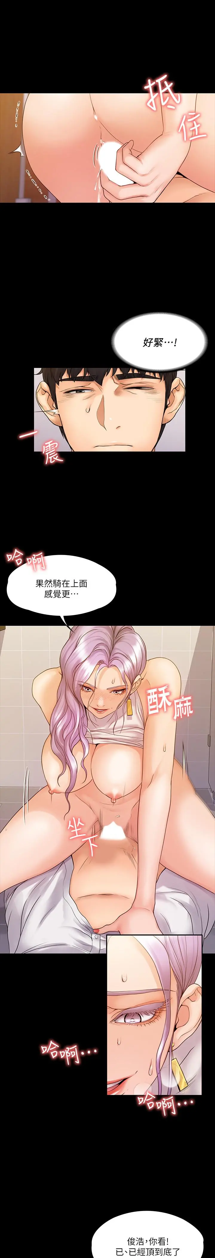 我投降了，女教练 第6话-令人起疑的密会 第20页