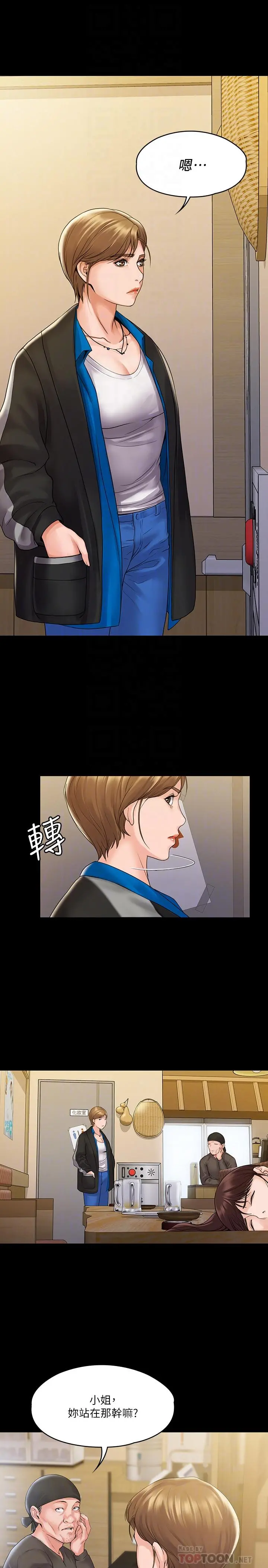 我投降了，女教练 第6话-令人起疑的密会 第4页