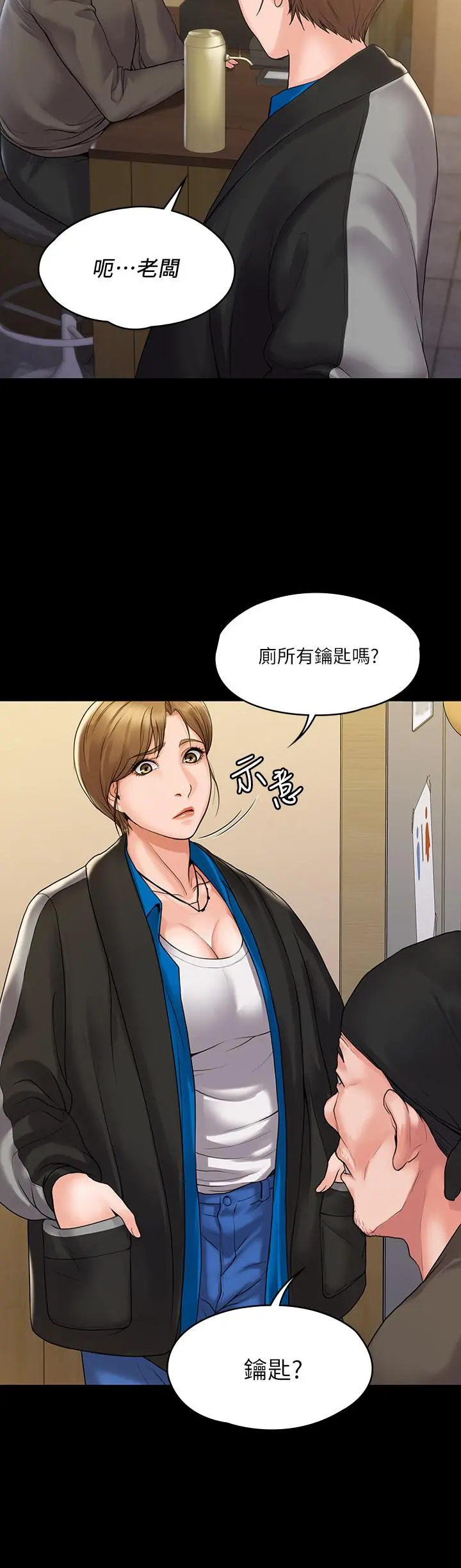 我投降了，女教练 第6话-令人起疑的密会 第5页