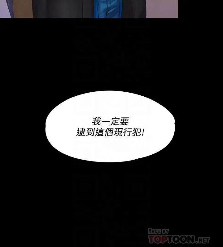 我投降了，女教练 第6话-令人起疑的密会 第16页