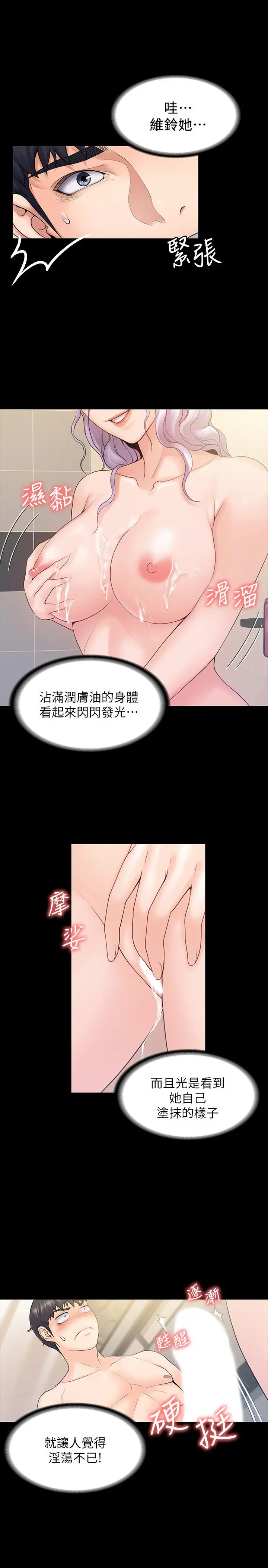 我投降了，女教练 第10话-在洗漱室提供色情服务 第7页