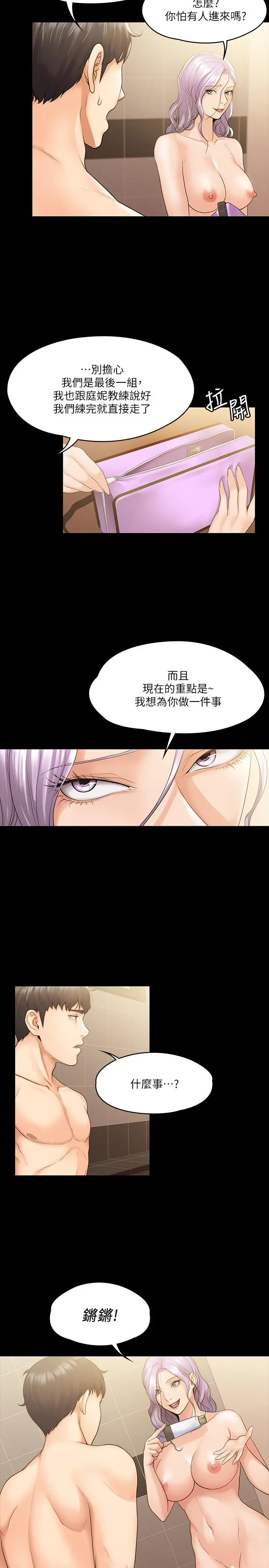 我投降了，女教练 第10话-在洗漱室提供色情服务 第5页