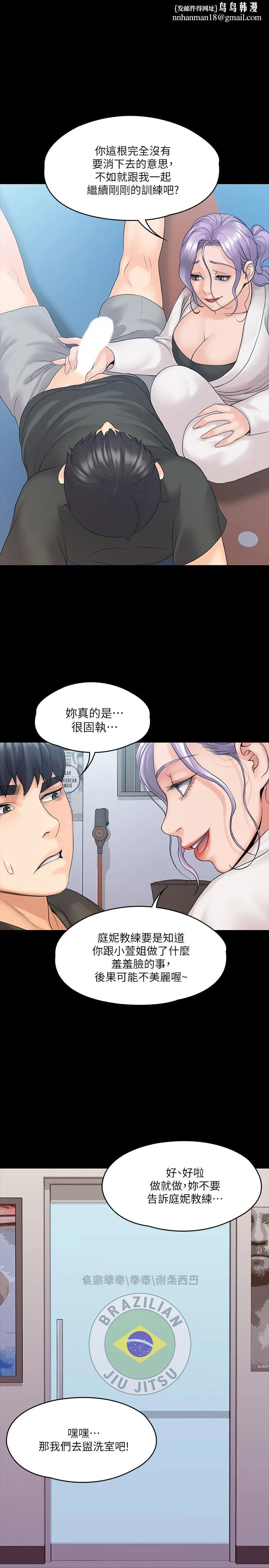 我投降了，女教练 第10话-在洗漱室提供色情服务 第1页
