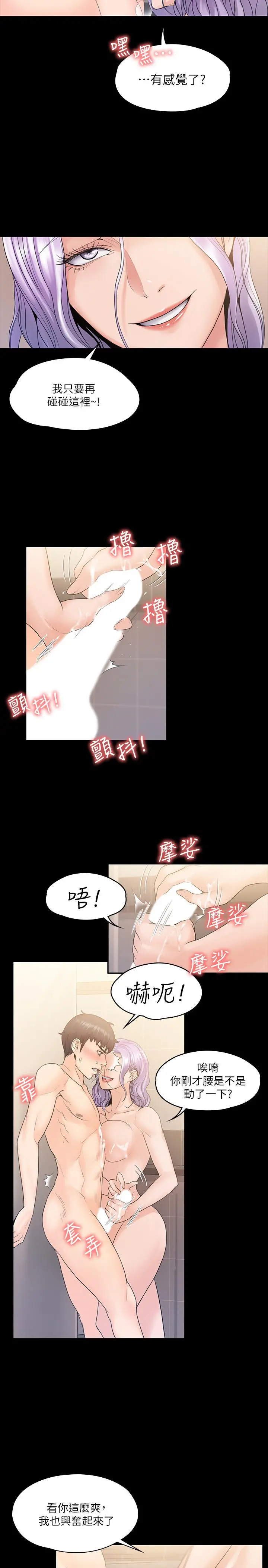 我投降了，女教练 第10话-在洗漱室提供色情服务 第11页