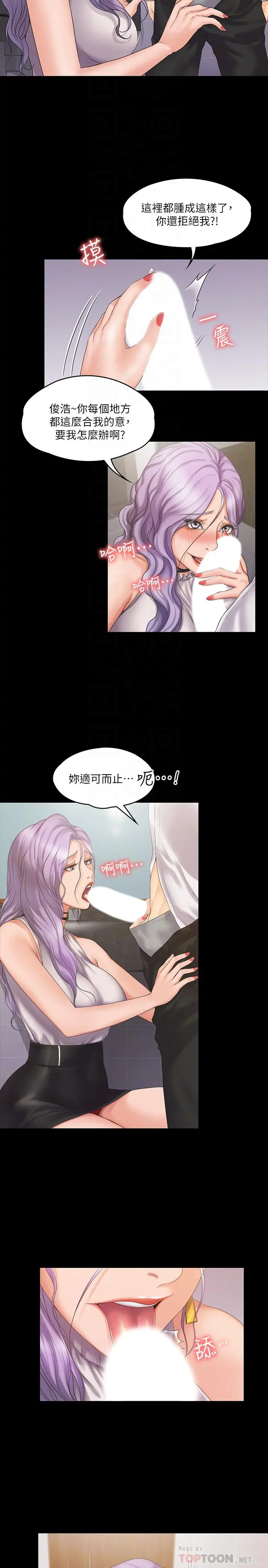 我投降了，女教练 第5话-维玲的热情欢迎 第12页
