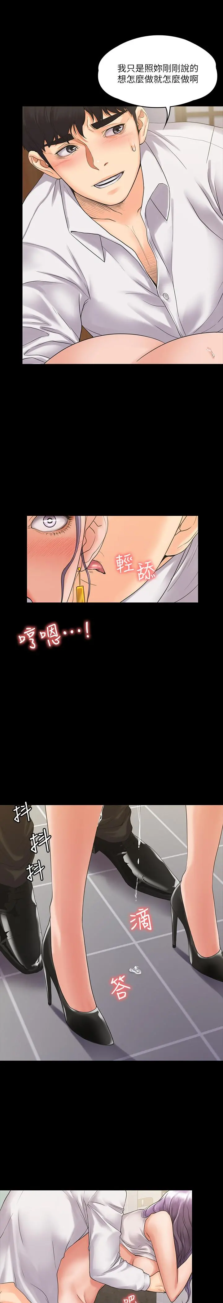 我投降了，女教练 第5话-维玲的热情欢迎 第26页