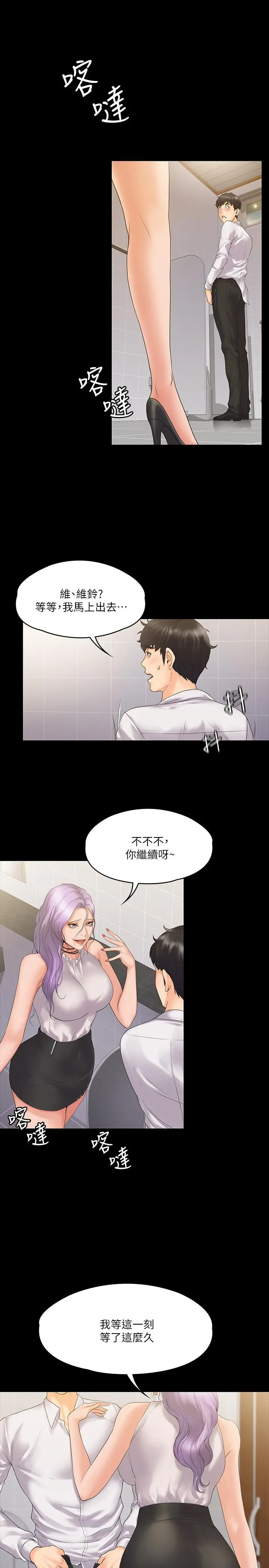 我投降了，女教练 第5话-维玲的热情欢迎 第5页