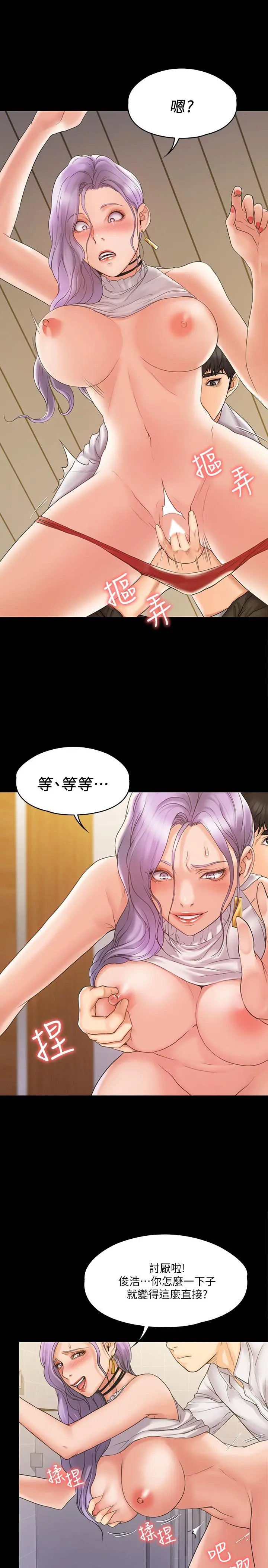 我投降了，女教练 第5话-维玲的热情欢迎 第24页