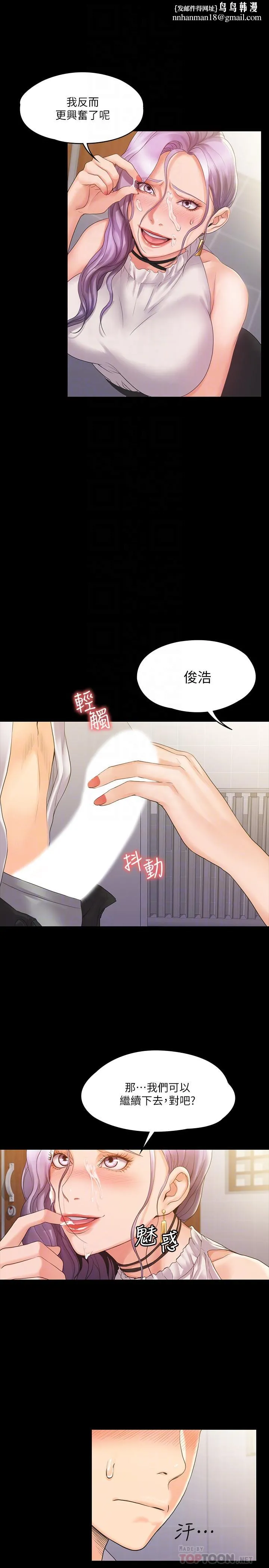 我投降了，女教练 第5话-维玲的热情欢迎 第18页