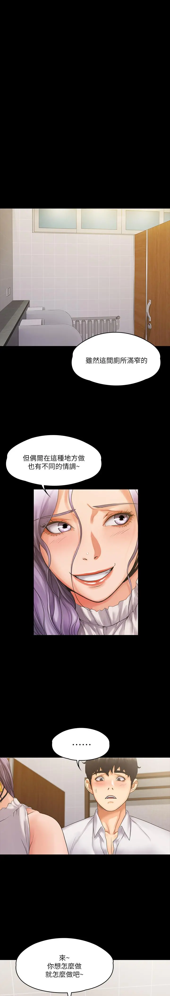 我投降了，女教练 第5话-维玲的热情欢迎 第20页