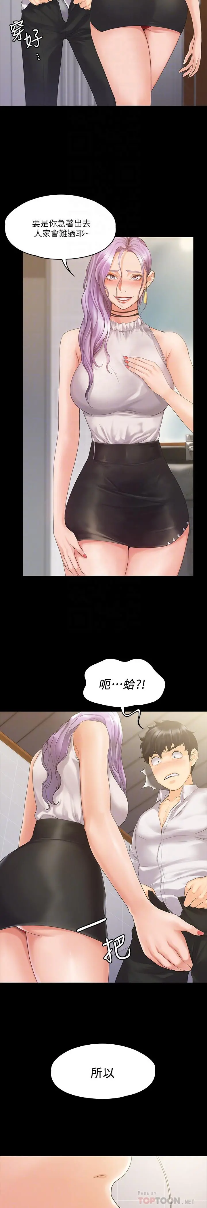 我投降了，女教练 第5话-维玲的热情欢迎 第6页