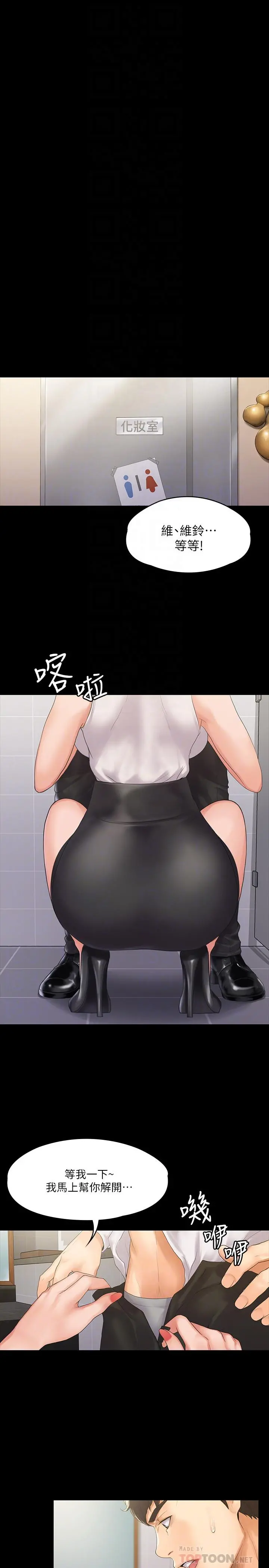 我投降了，女教练 第5话-维玲的热情欢迎 第8页