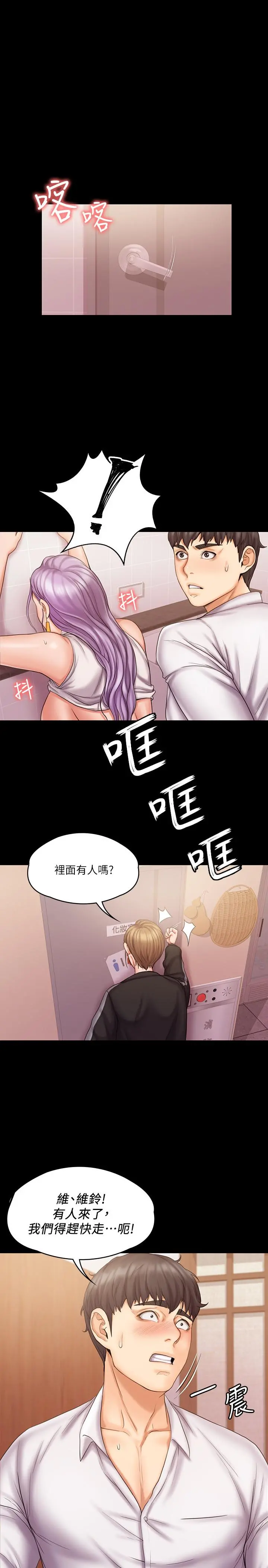 我投降了，女教练 第5话-维玲的热情欢迎 第32页