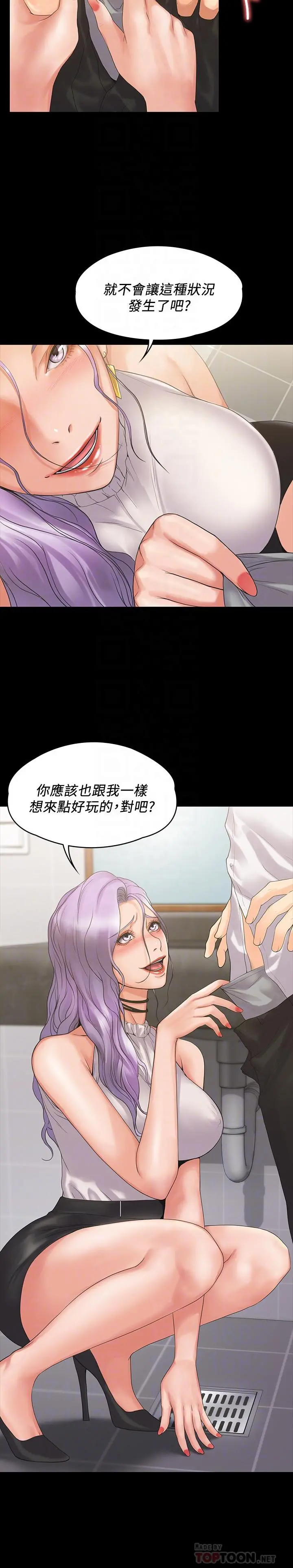 我投降了，女教练 第5话-维玲的热情欢迎 第10页