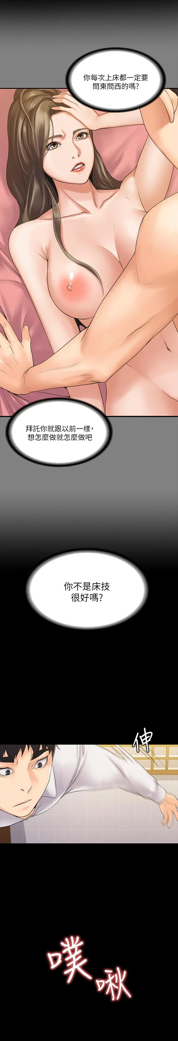 我投降了，女教练 第5话-维玲的热情欢迎 第23页