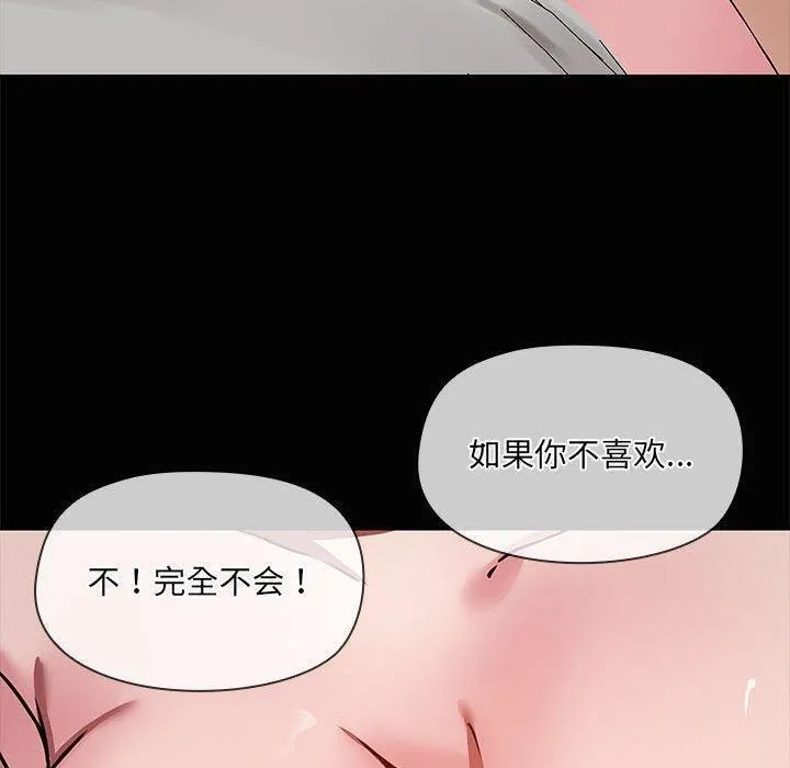 共享男友 第17話 第90页