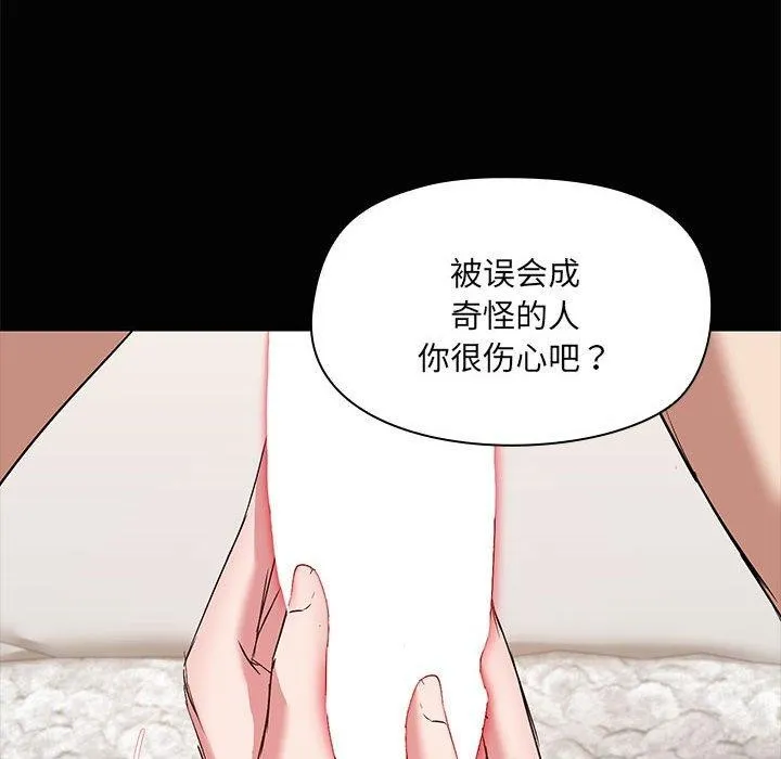 共享男友 第17話 第33页