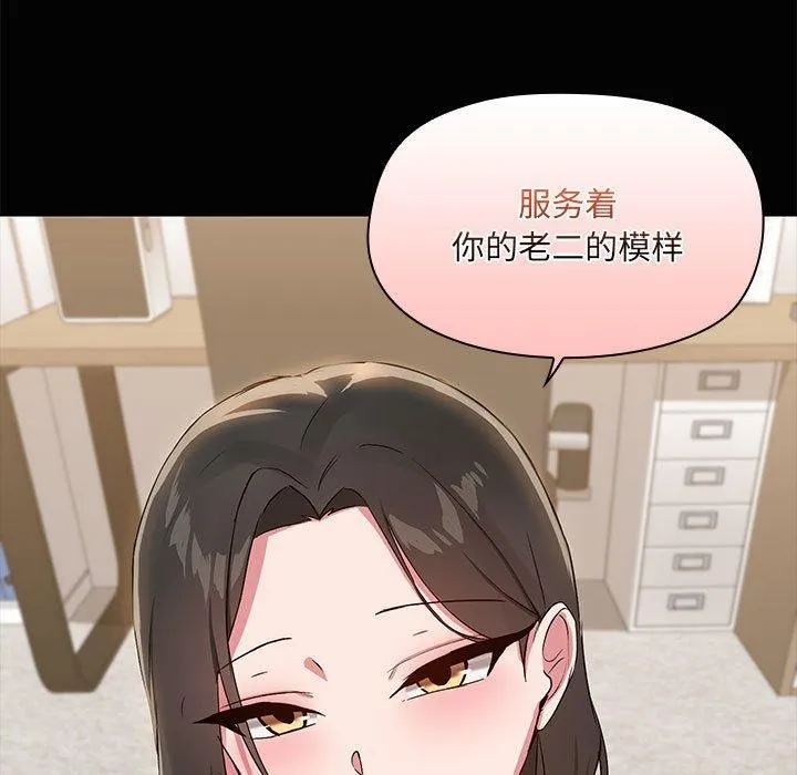 共享男友 第17話 第71页