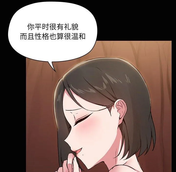共享男友 第17話 第18页