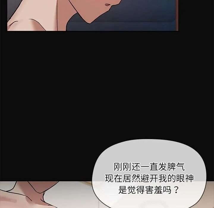 共享男友 第17話 第63页