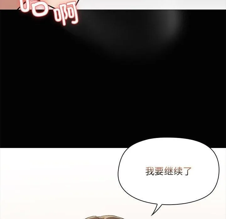 共享男友 第17話 第84页