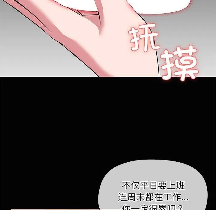 共享男友 第17話 第47页