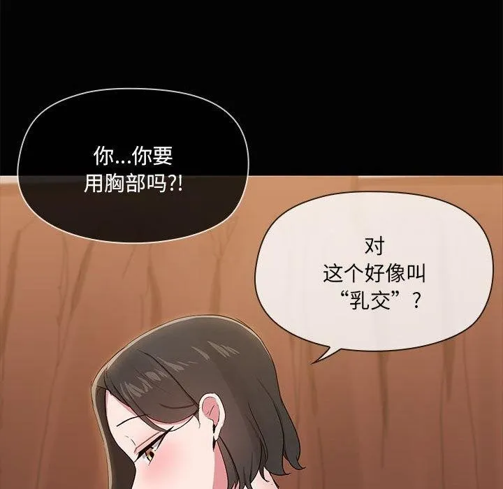 共享男友 第17話 第88页