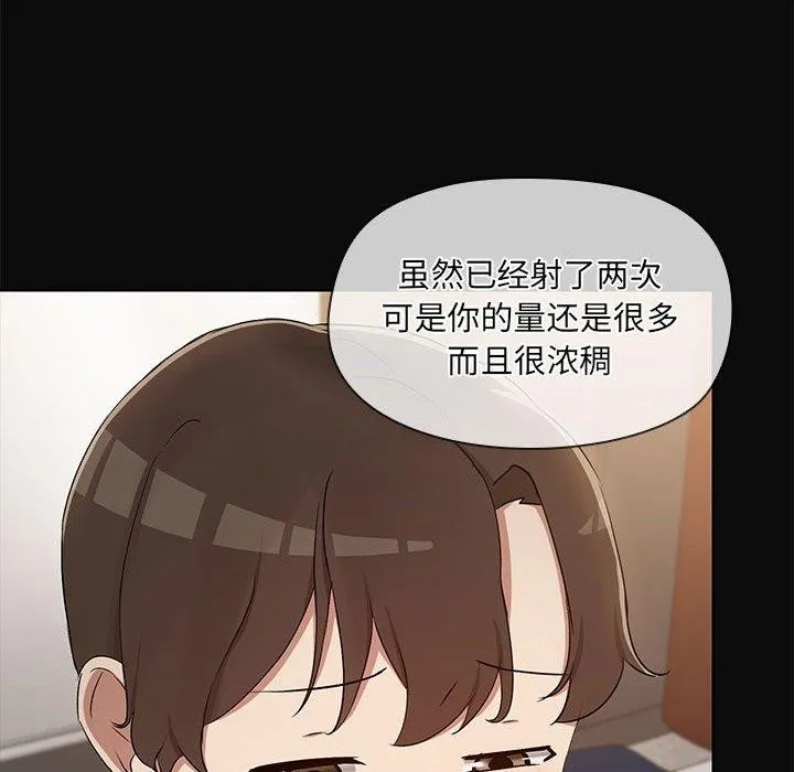 共享男友 第17話 第114页