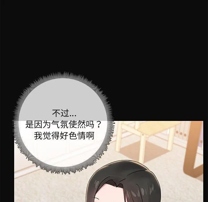 共享男友 第17話 第57页