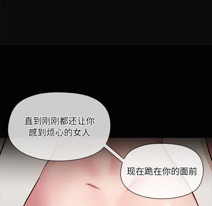 共享男友 第17話 第69页
