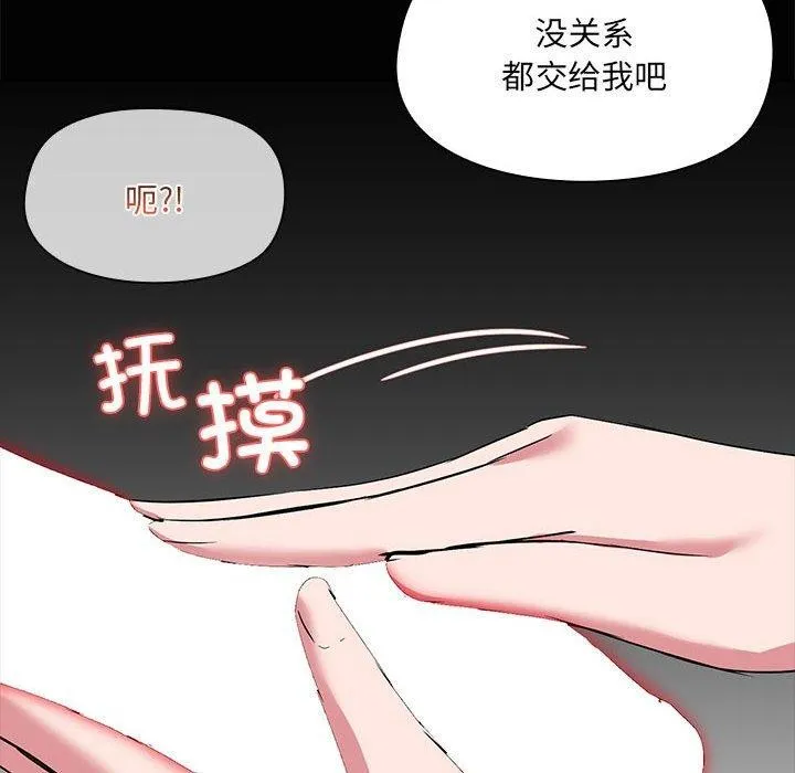 共享男友 第17話 第46页