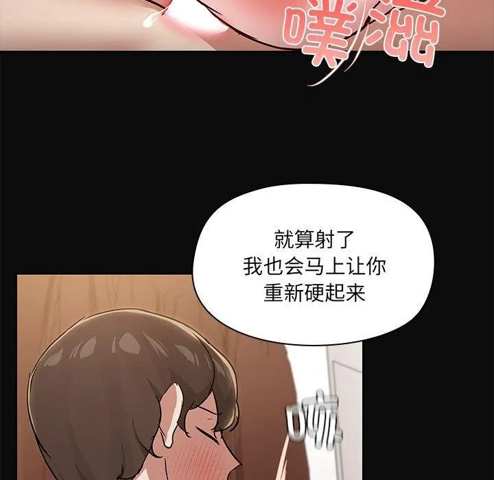 共享男友 第17話 第107页