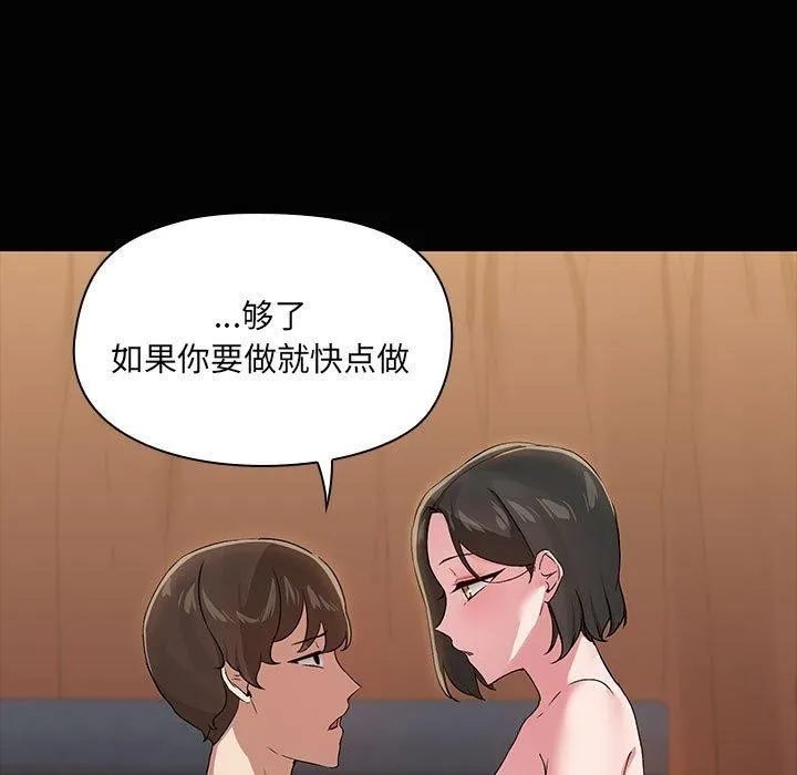 共享男友 第17話 第21页