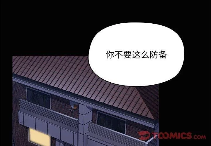 共享男友 第17話 第2页