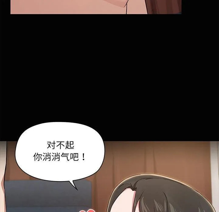 共享男友 第17話 第36页