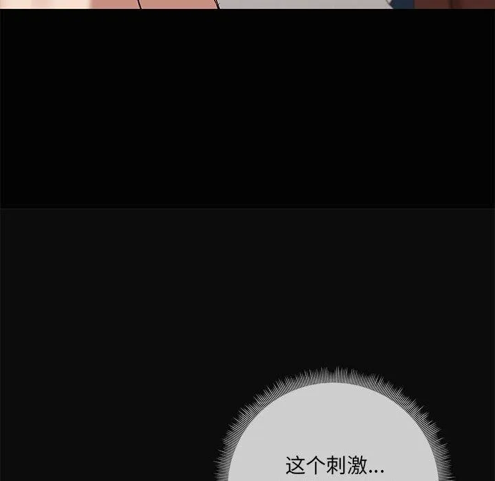 共享男友 第17話 第55页