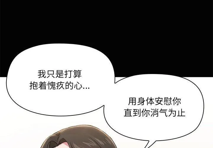 共享男友 第17話 第4页