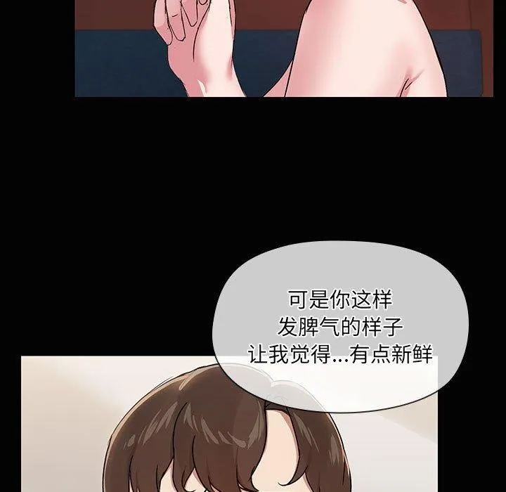 共享男友 第17話 第19页