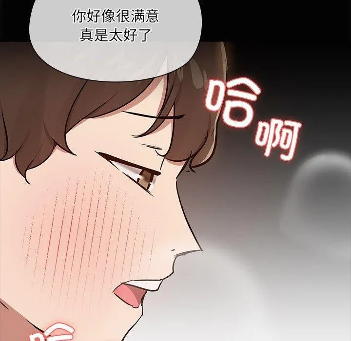 共享男友 第17話 第83页