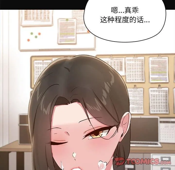 共享男友 第17話 第116页
