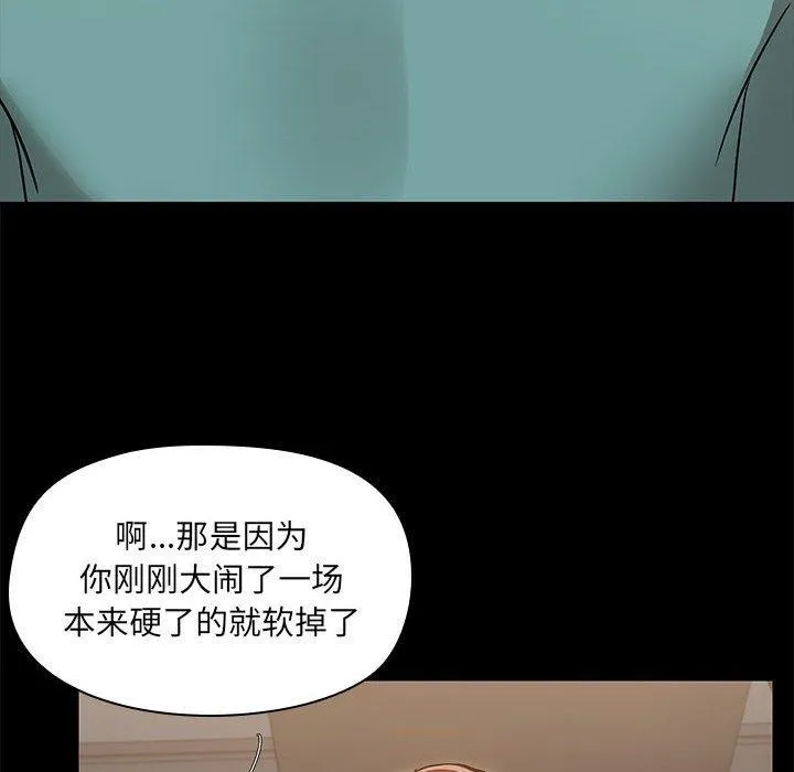 共享男友 第10話 第62页