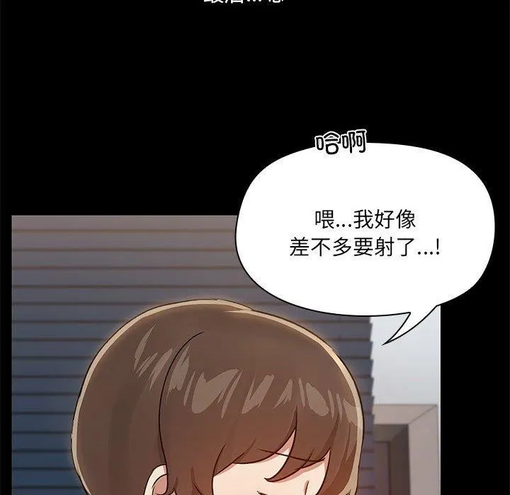 共享男友 第10話 第113页