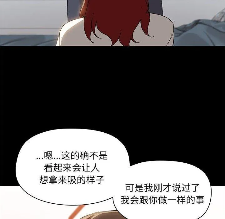 共享男友 第10話 第95页