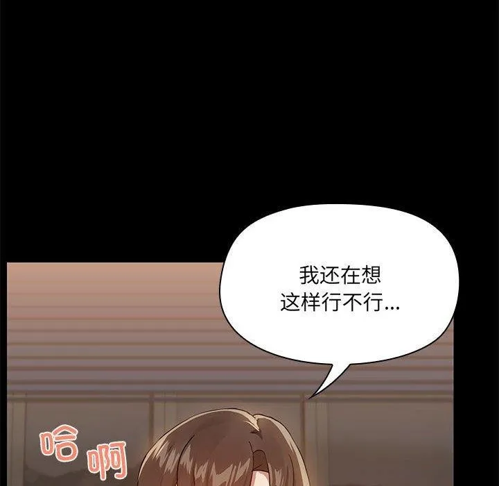 共享男友 第10話 第8页