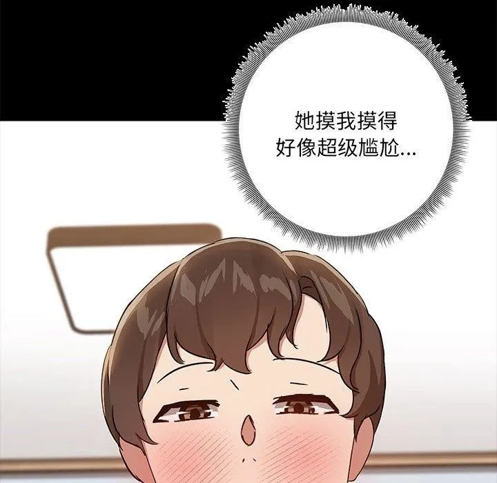 共享男友 第10話 第81页