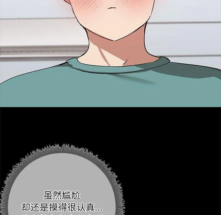 共享男友 第10話 第82页