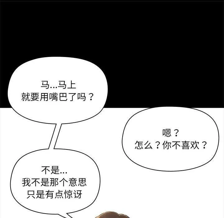 共享男友 第10話 第93页