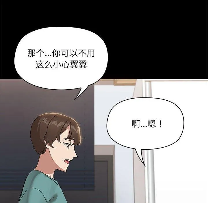共享男友 第10話 第86页