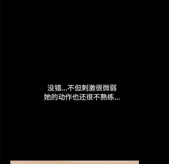 共享男友 第10話 第108页