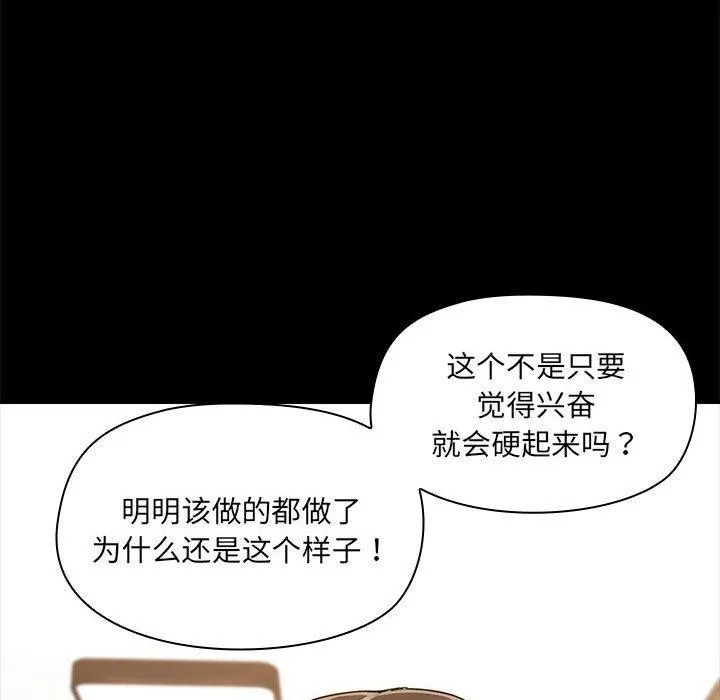共享男友 第10話 第60页